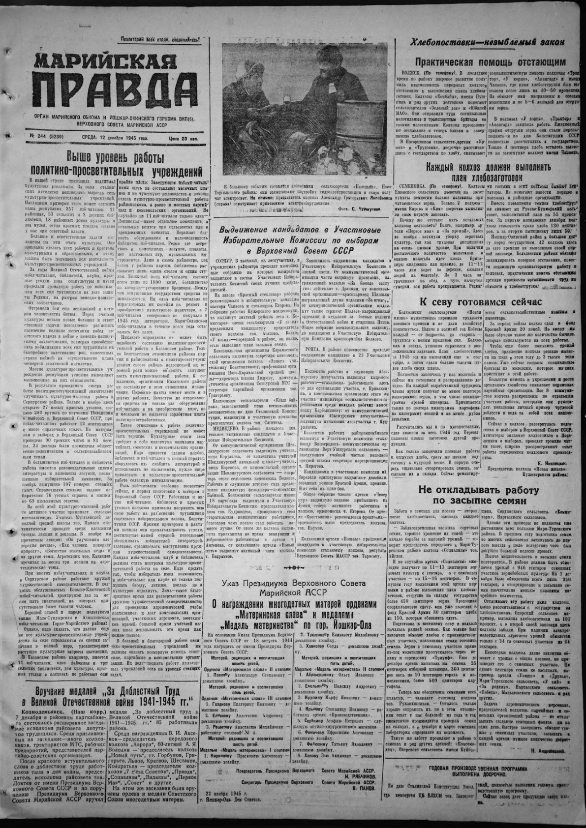 Газета «Марийская правда» от 12.12.1945