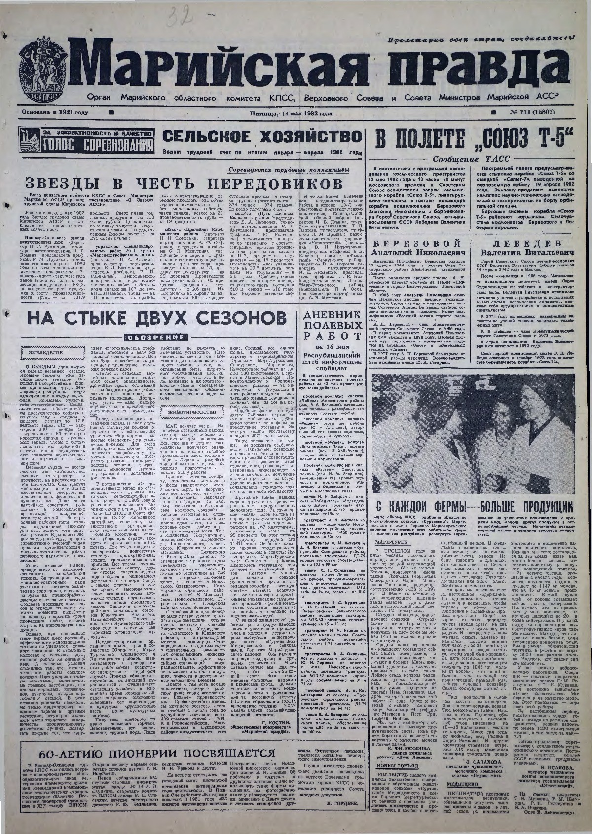 Газета «Марийская правда» от 14.05.1982