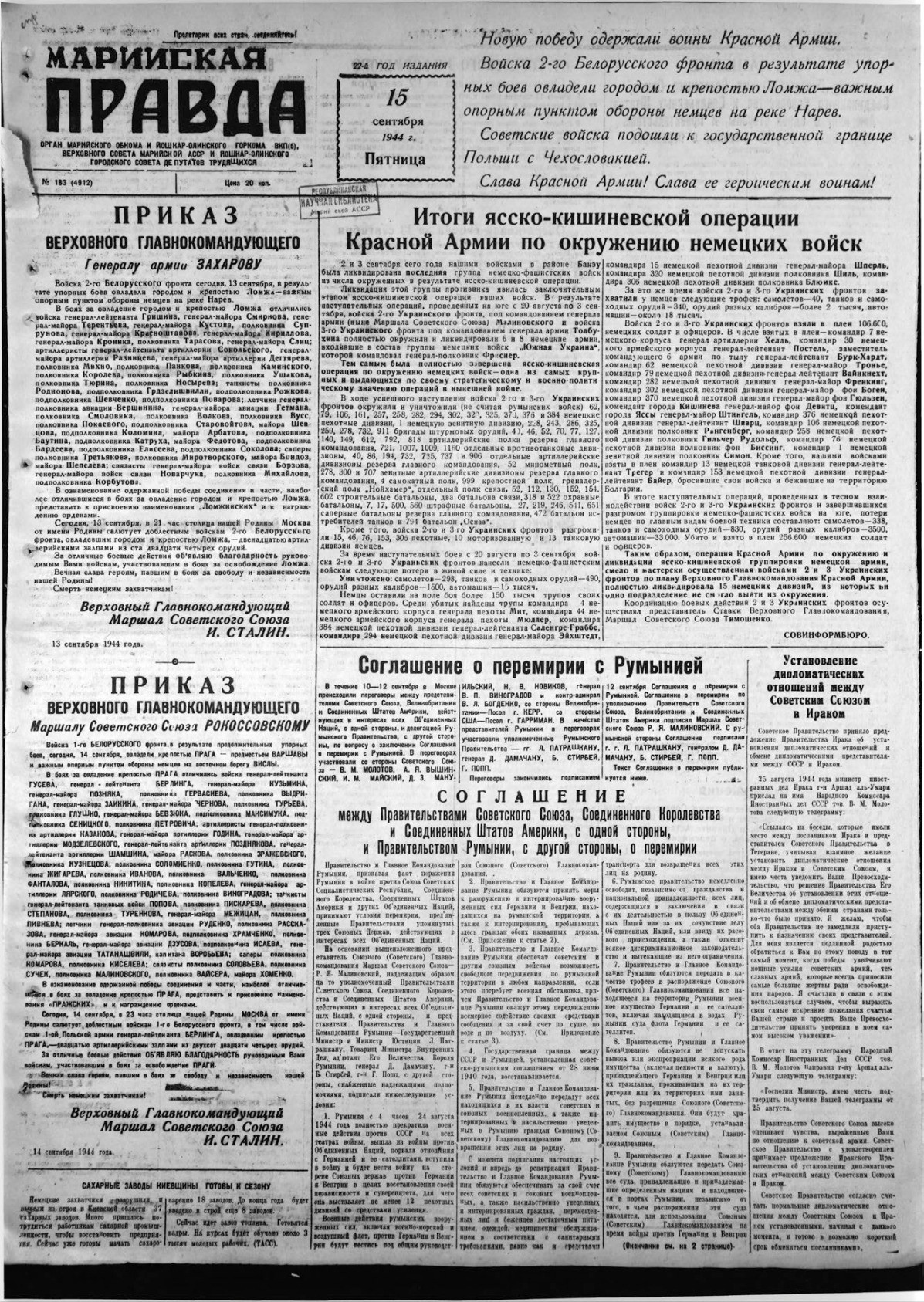 Газета «Марийская правда» от 15.09.1944