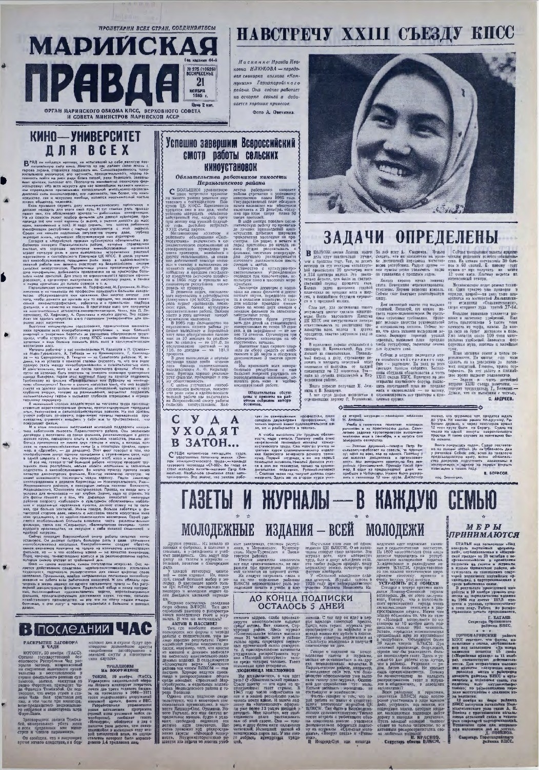 Газета «Марийская правда» от 21.11.1965