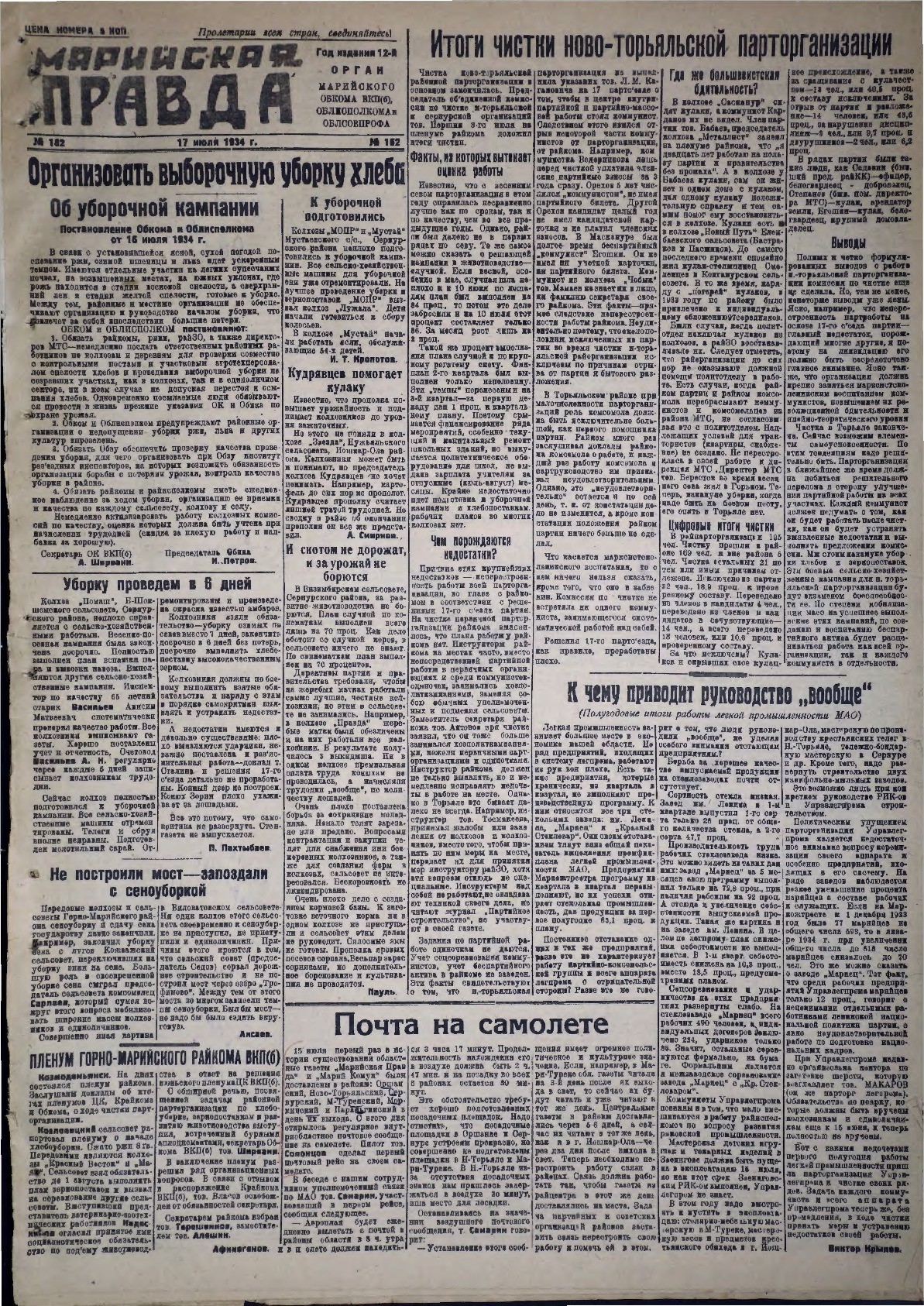Газета «Марийская правда» от 17.07.1934
