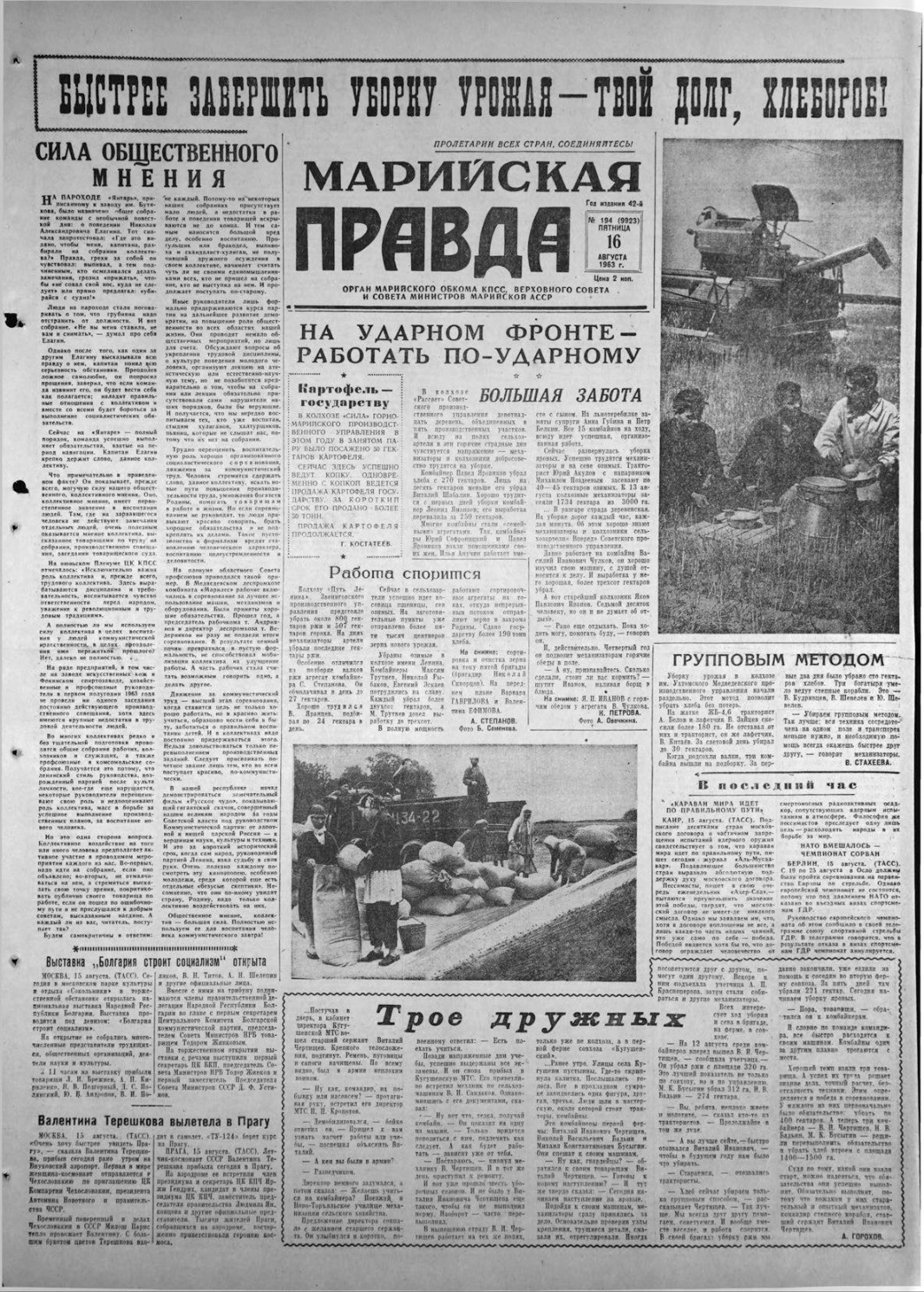 Газета «Марийская правда» от 16.08.1963