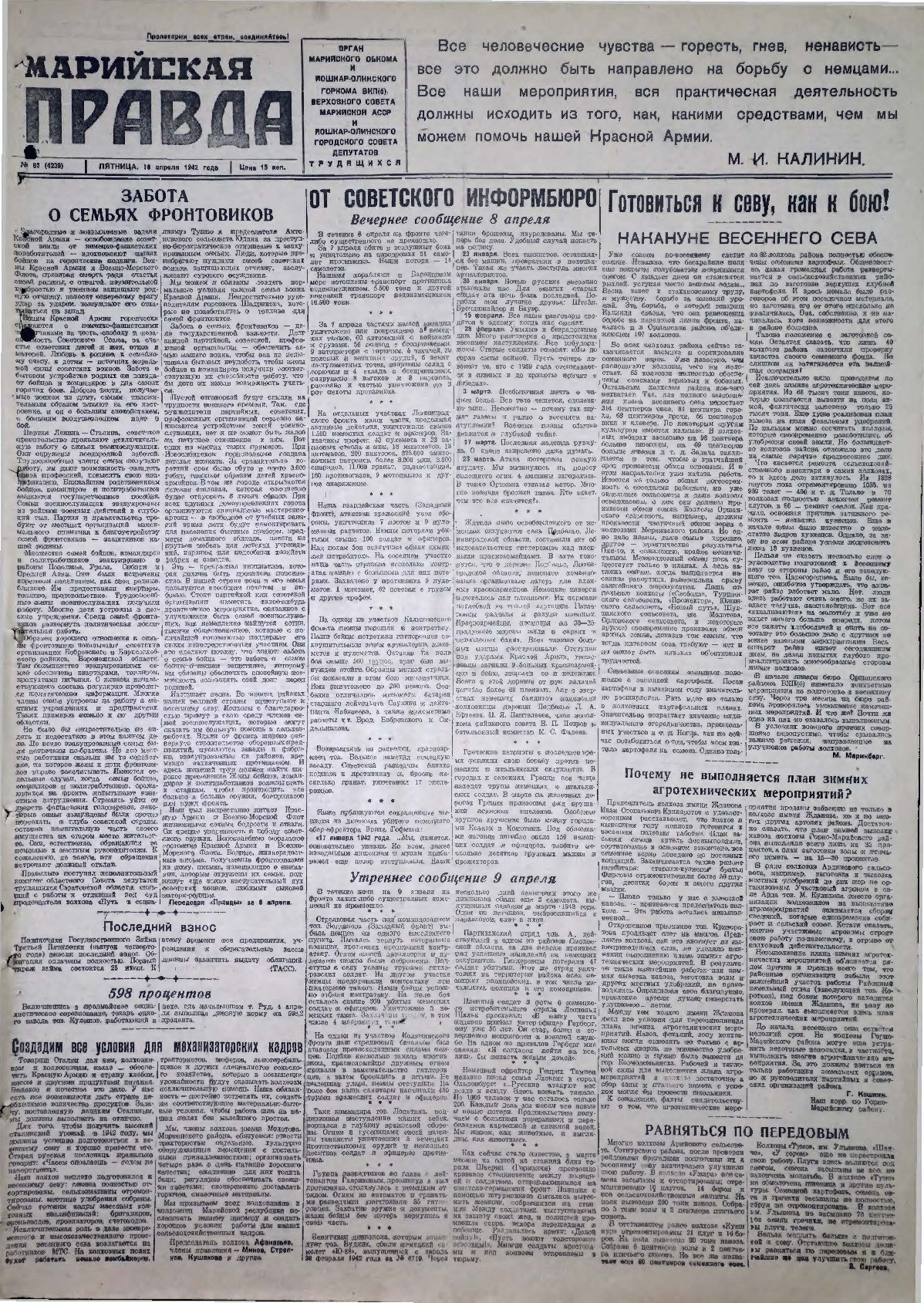 Газета «Марийская правда» от 10.04.1942