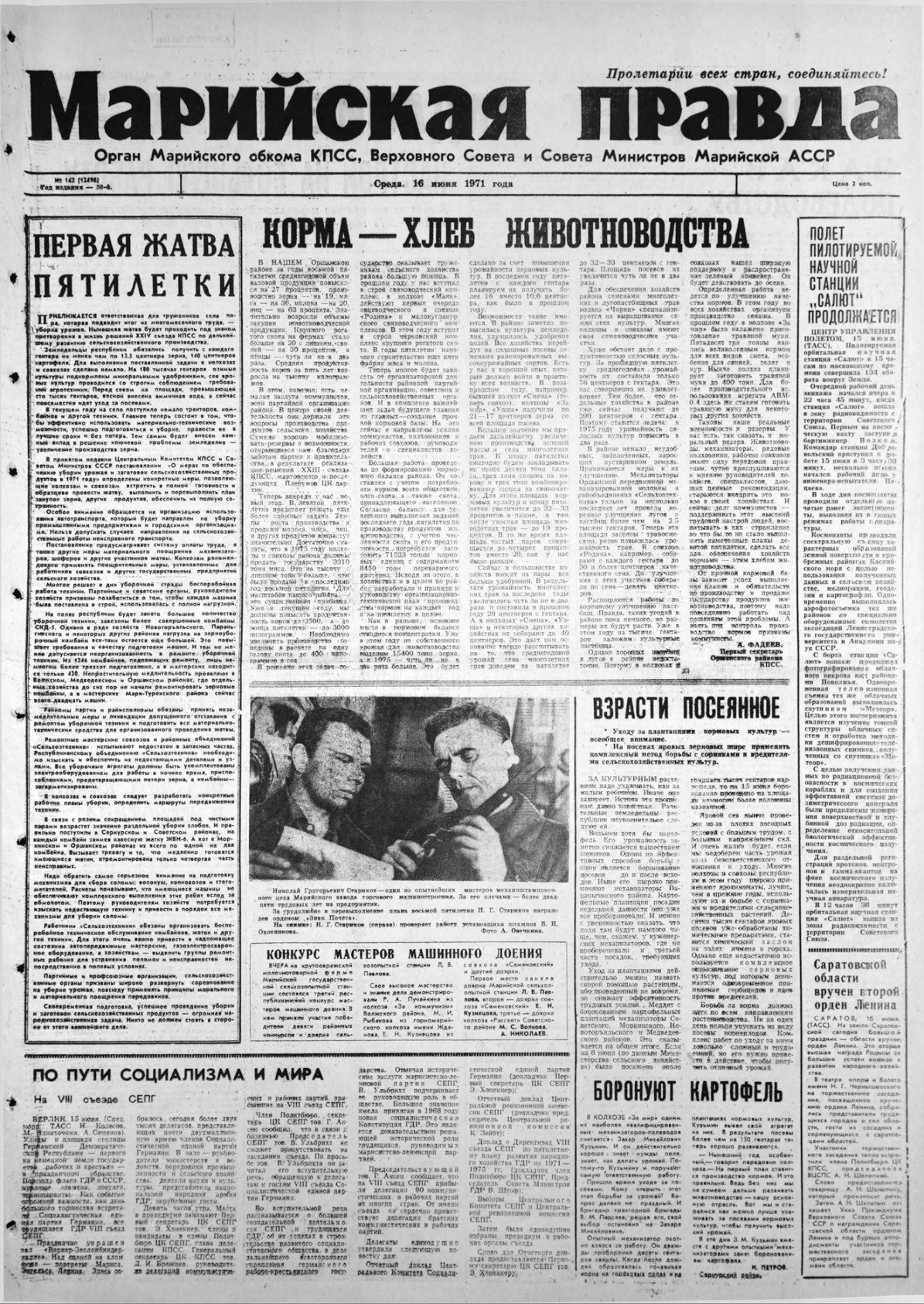 Газета «Марийская правда» от 16.06.1971