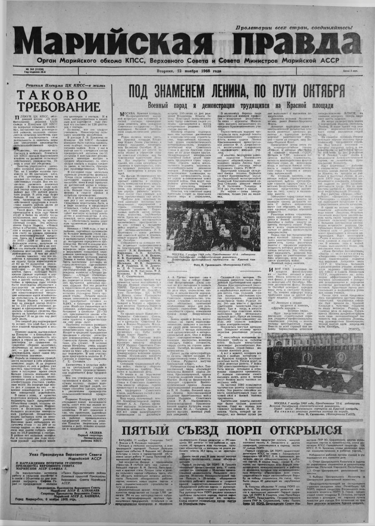 Газета «Марийская правда» от 12.11.1968