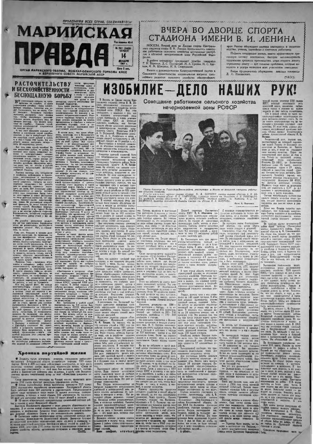 Газета «Марийская правда» от 14.12.1961