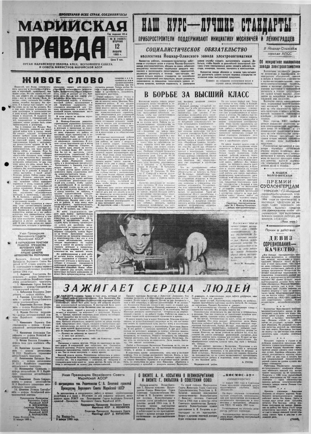 Газета «Марийская правда» от 12.01.1965