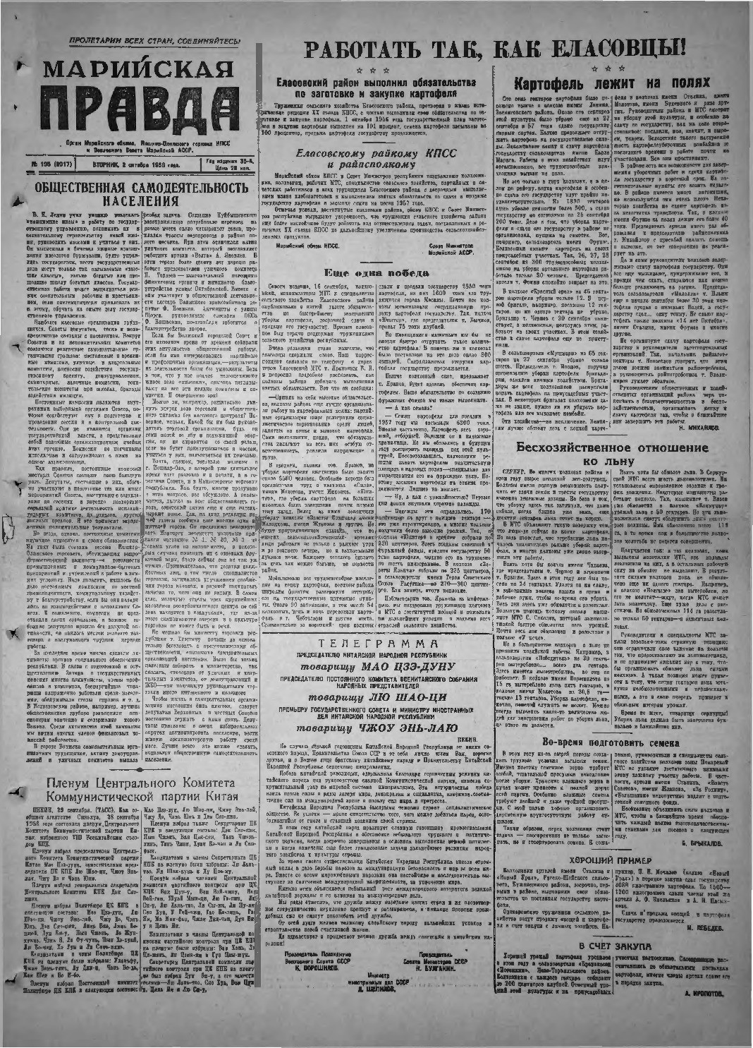 Газета «Марийская правда» от 02.10.1956
