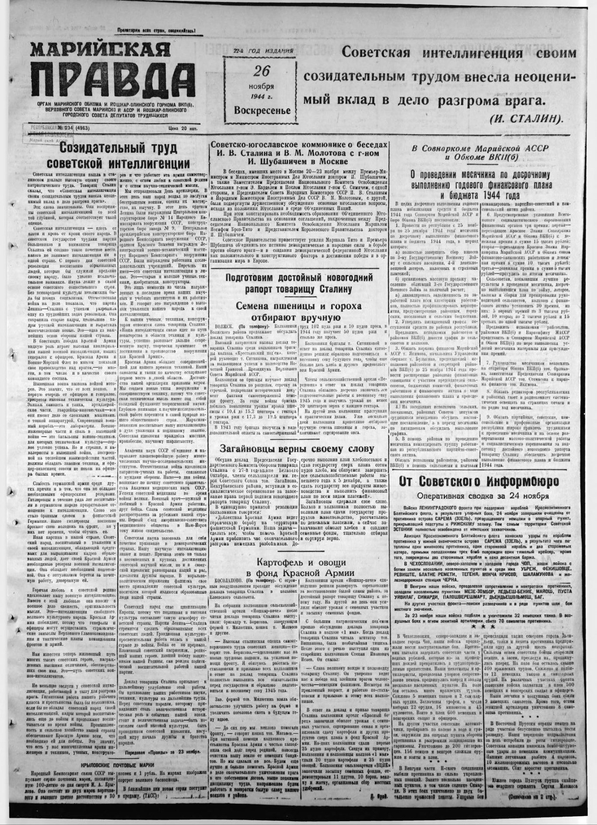 Газета «Марийская правда» от 26.11.1944