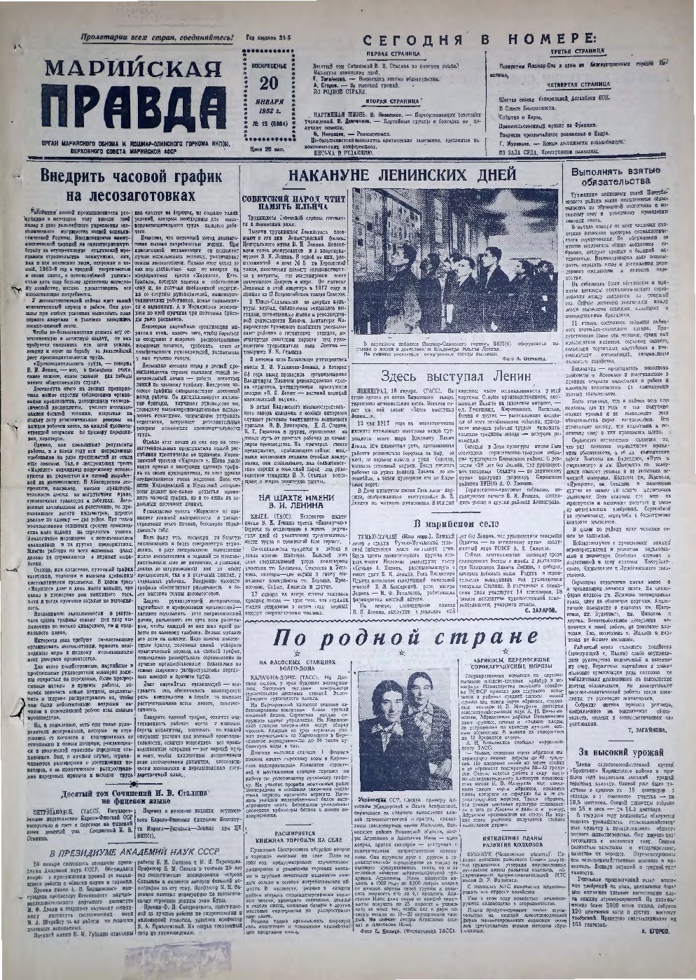 Газета «Марийская правда» от 20.01.1952