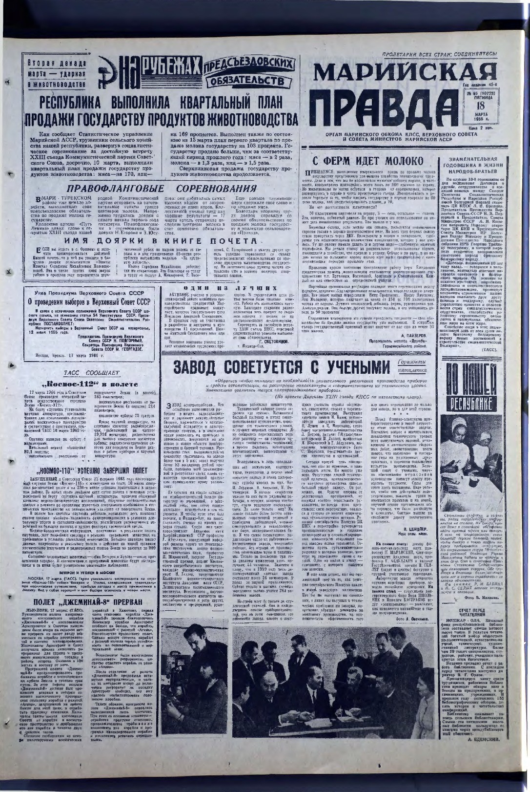 Газета «Марийская правда» от 18.03.1966
