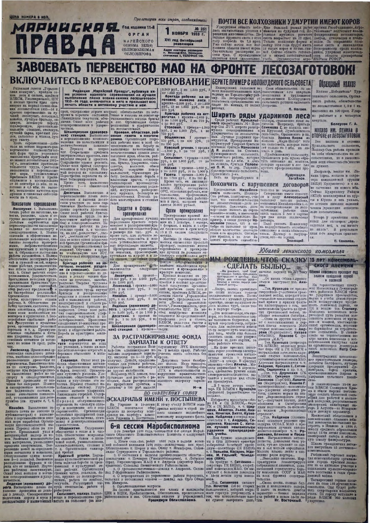 Газета «Марийская правда» от 01.11.1933