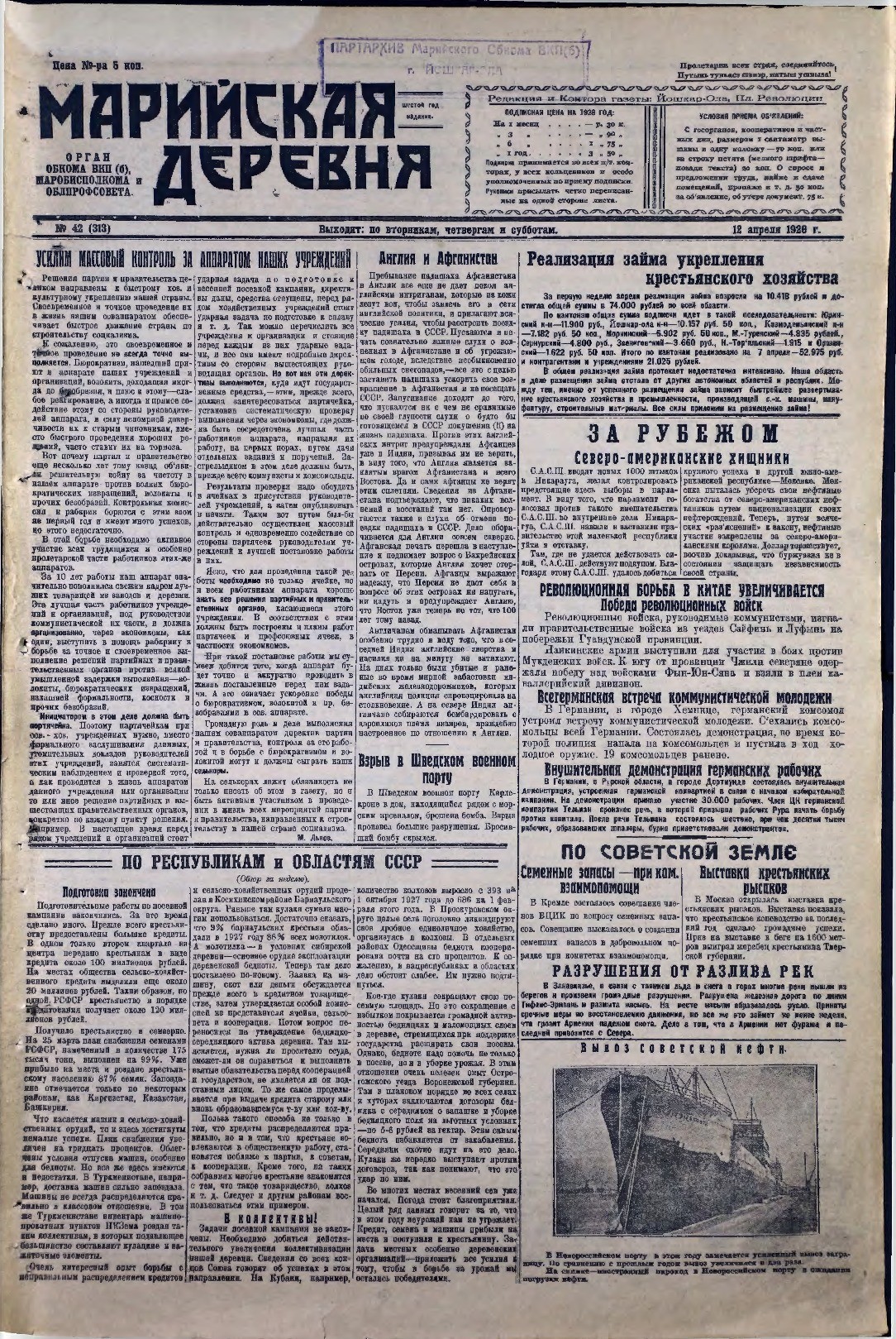 Газета «Марийская деревня» от 12.04.1928