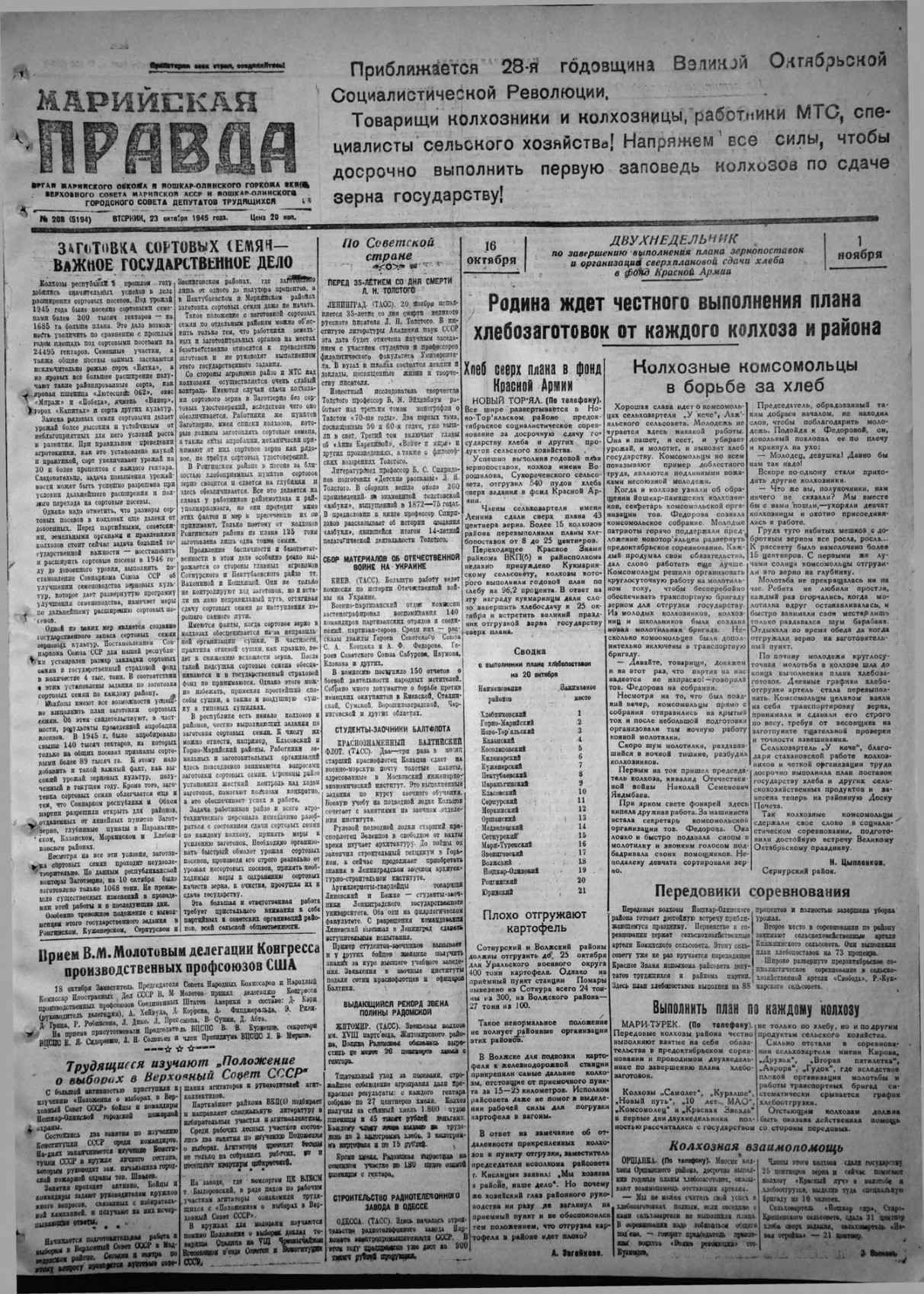 Газета «Марийская правда» от 23.10.1945