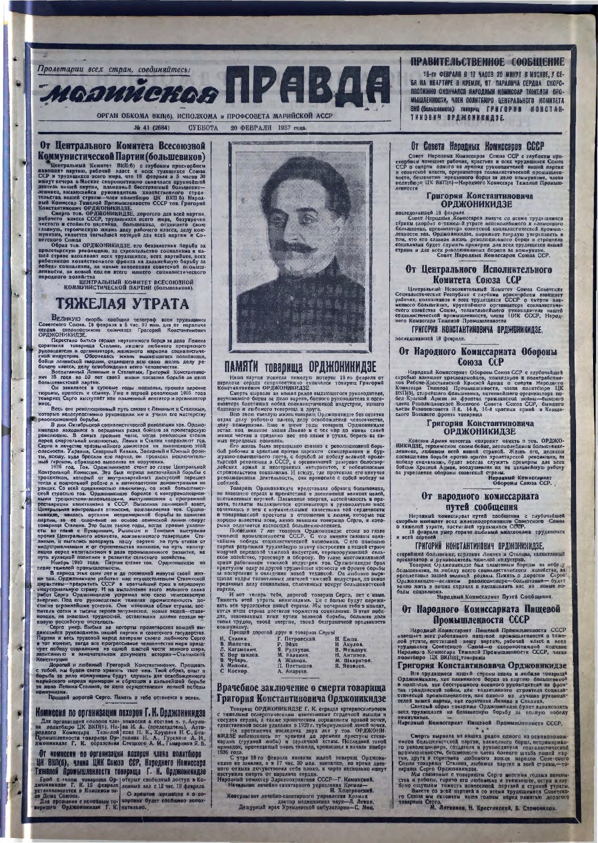 Газета «Марийская правда» от 20.02.1937