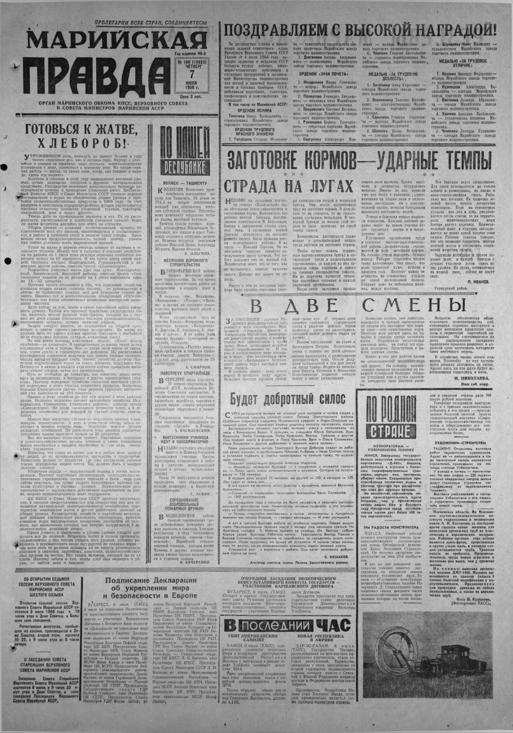 Газета «Марийская правда» от 07.07.1966