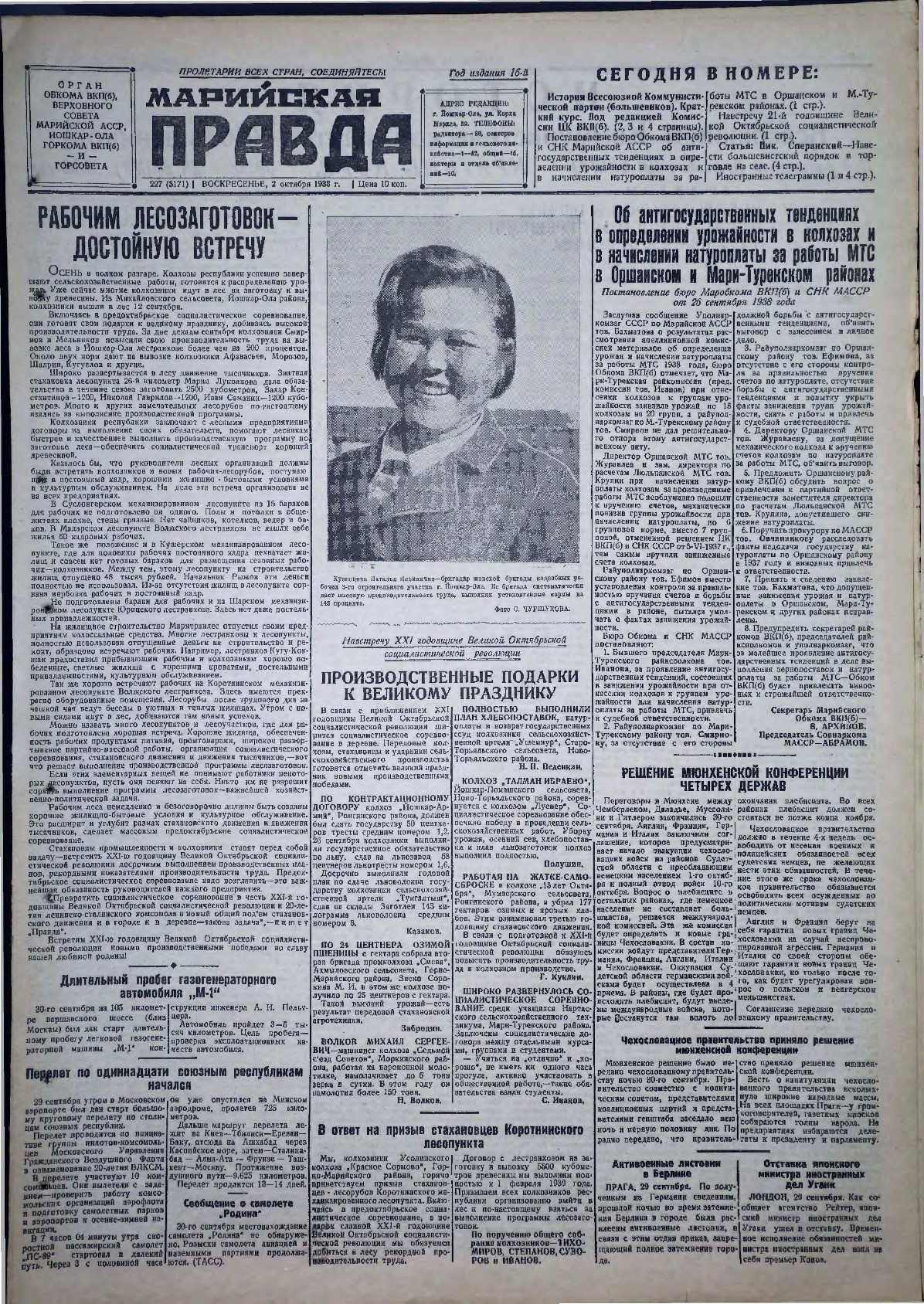 Газета «Марийская правда» от 02.10.1938