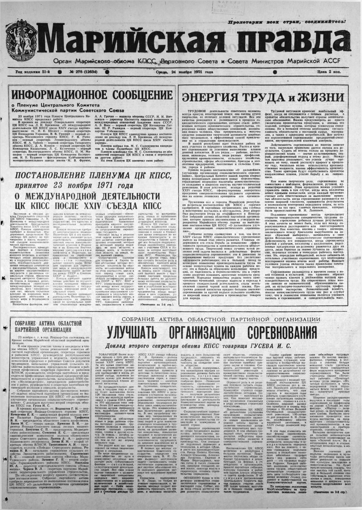Газета «Марийская правда» от 24.11.1971