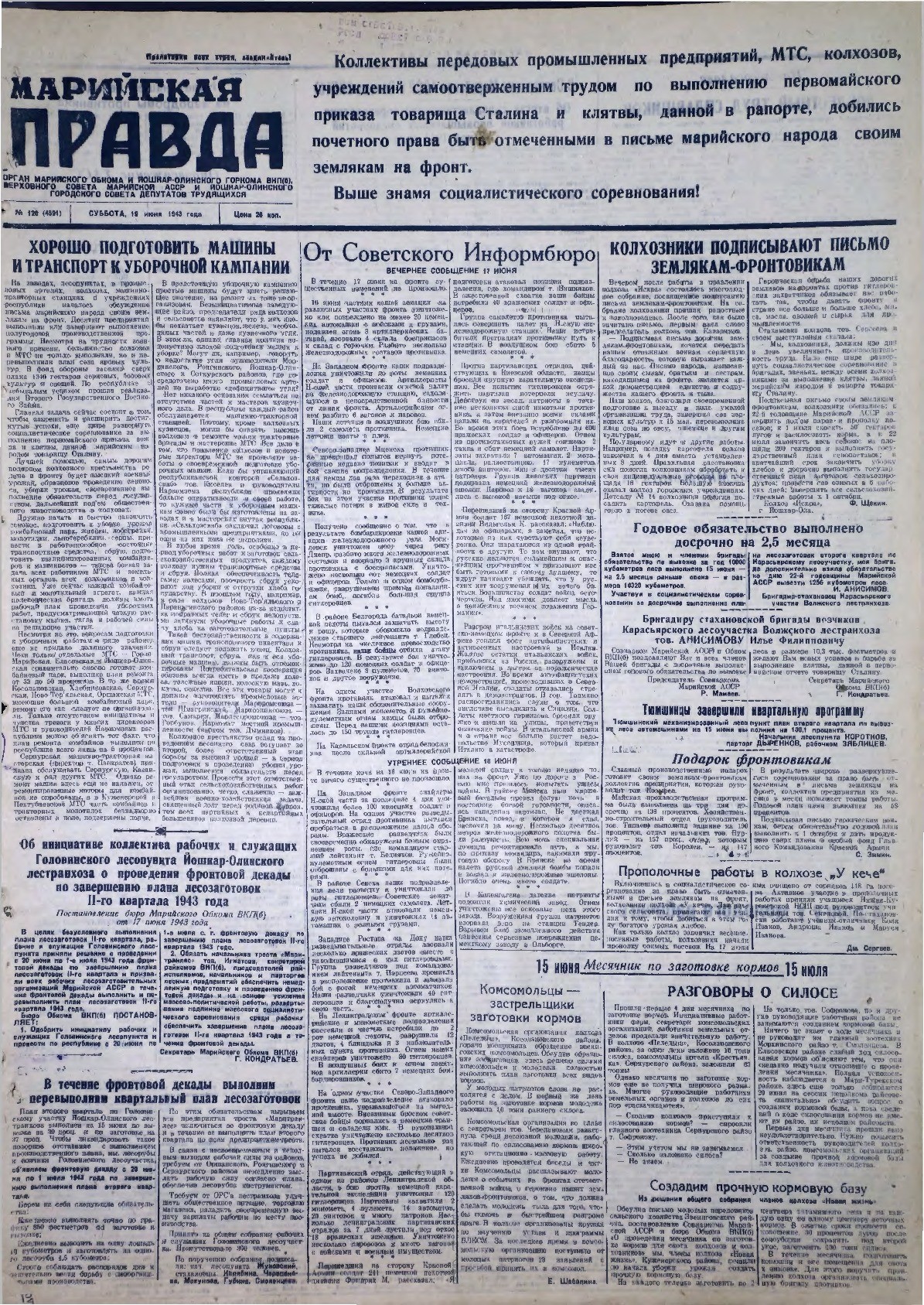 Газета «Марийская правда» от 19.06.1943