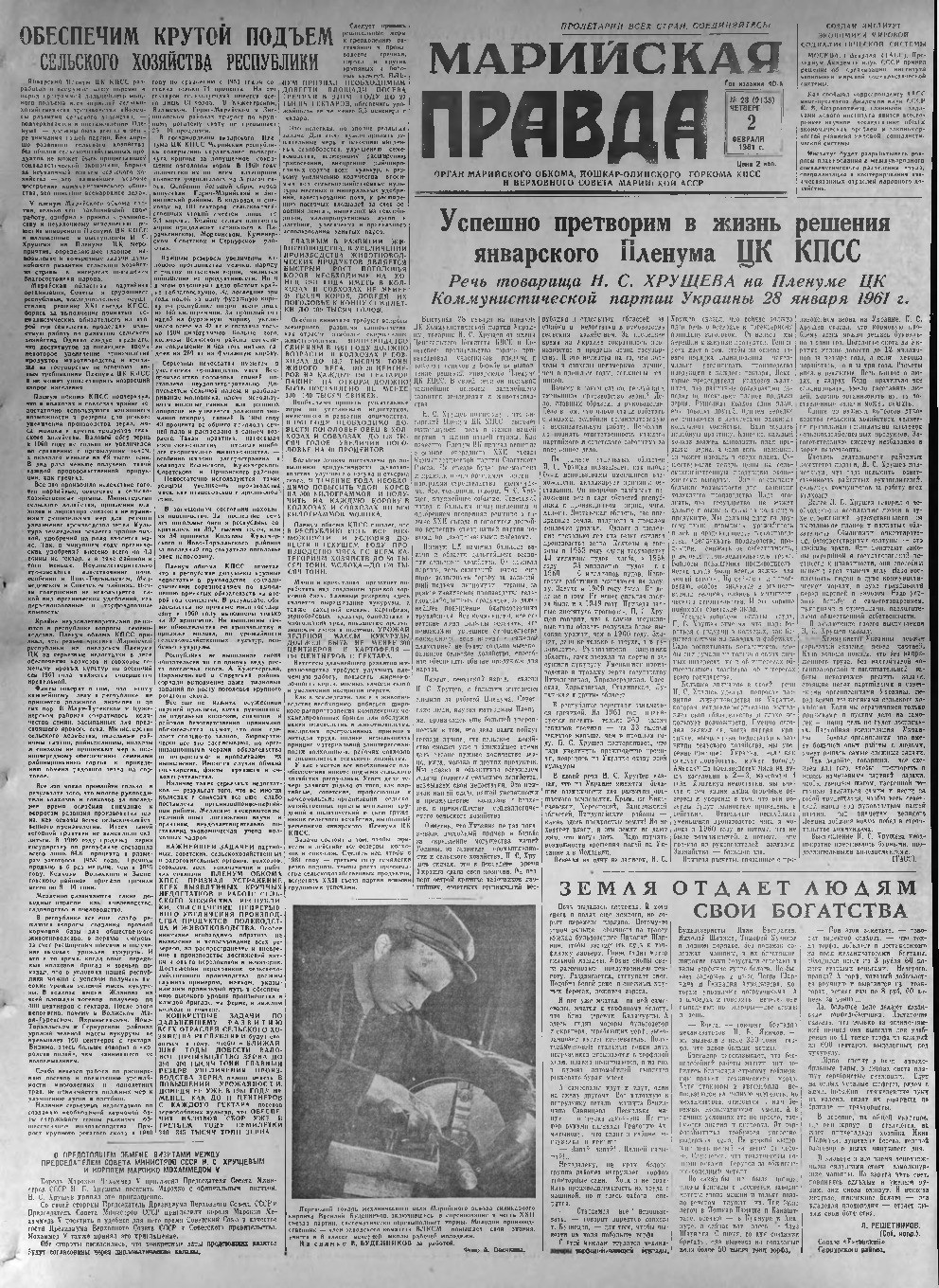 Газета «Марийская правда» от 02.02.1961