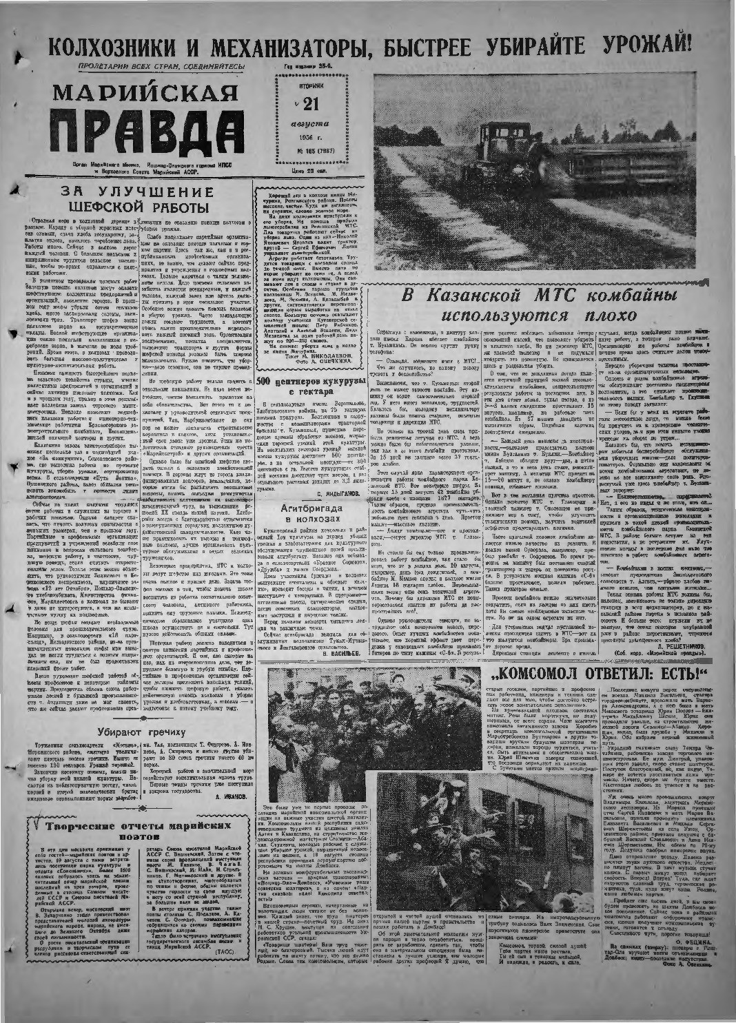Газета «Марийская правда» от 21.08.1956