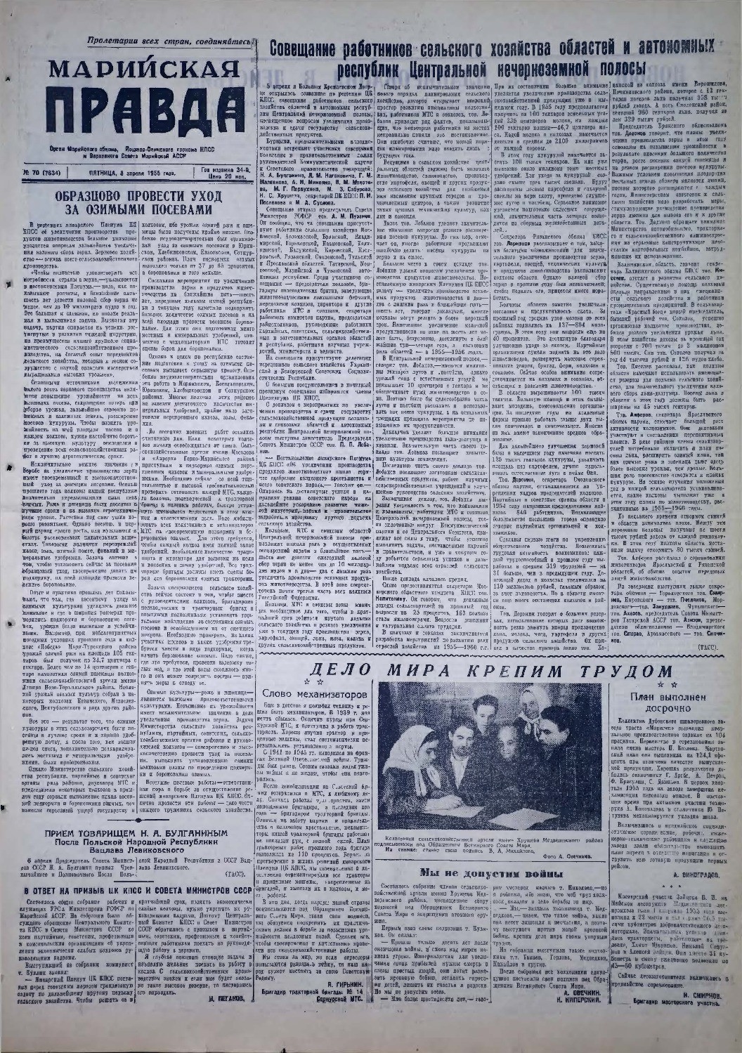 Газета «Марийская правда» от 08.04.1955