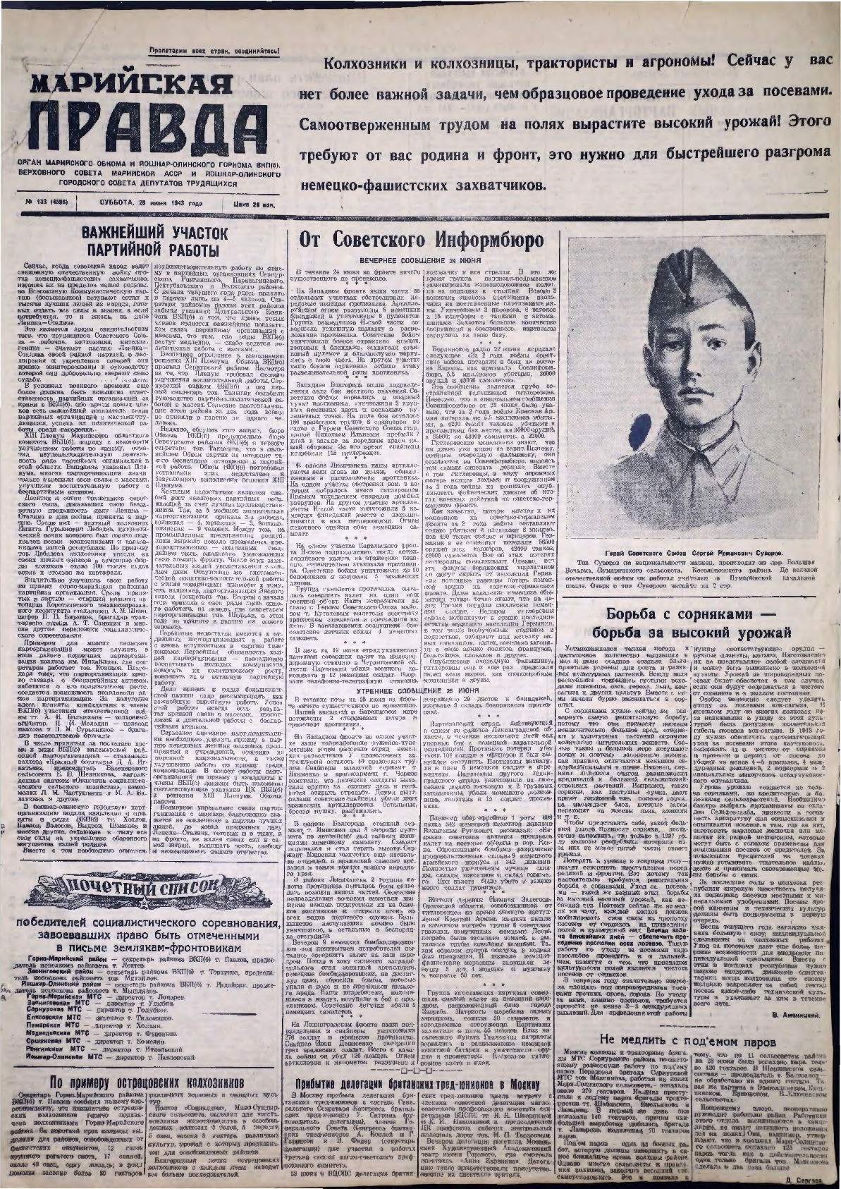 Газета «Марийская правда» от 26.06.1943