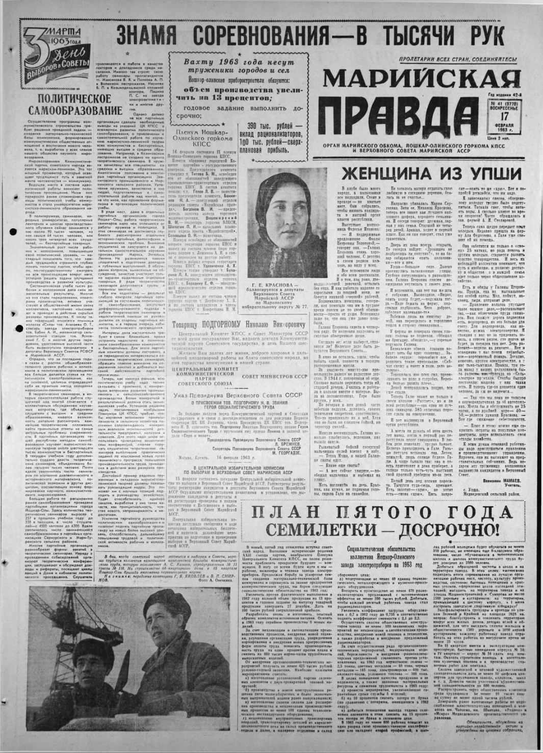 Газета «Марийская правда» от 17.02.1963