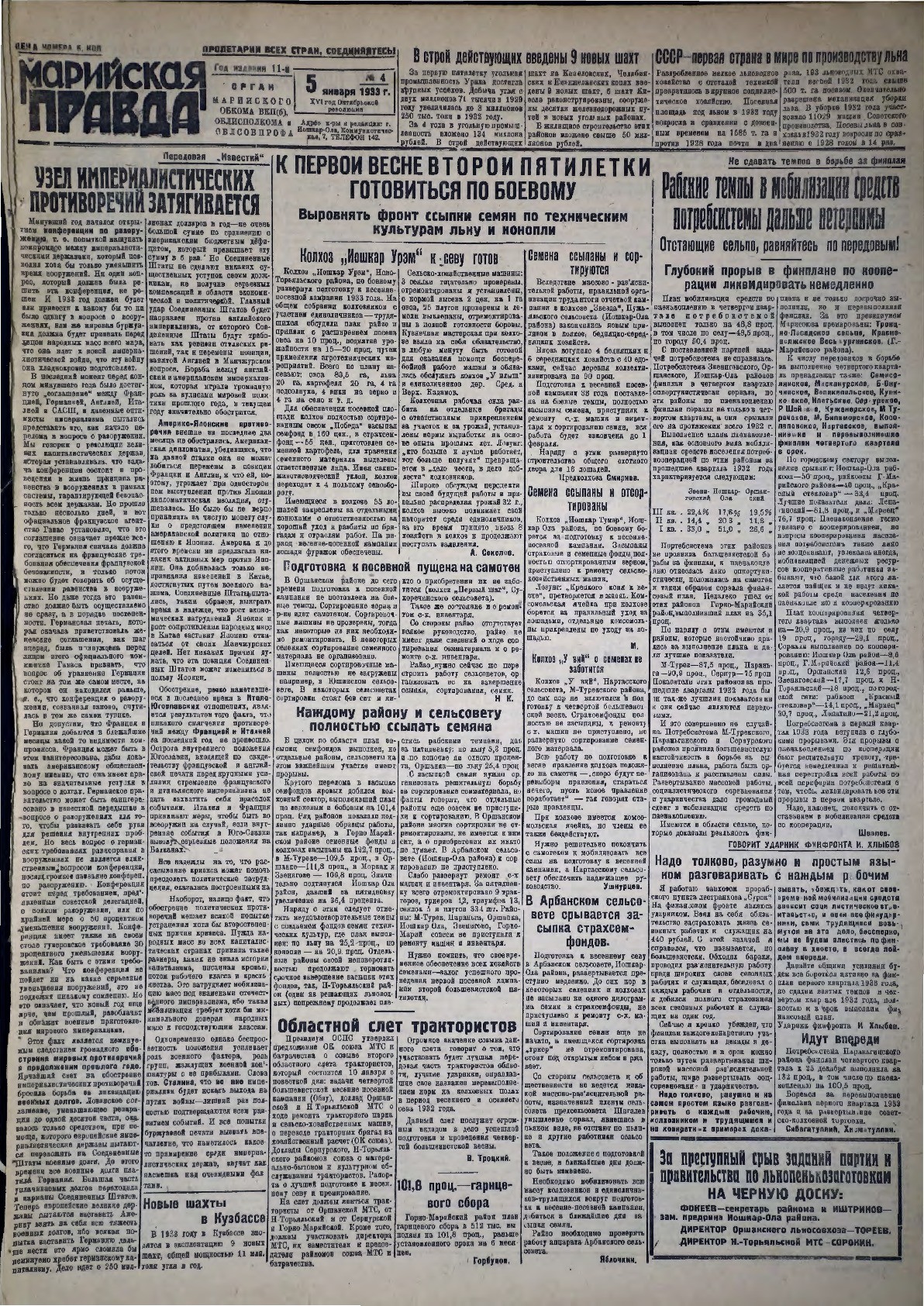Газета «Марийская правда» от 05.01.1933