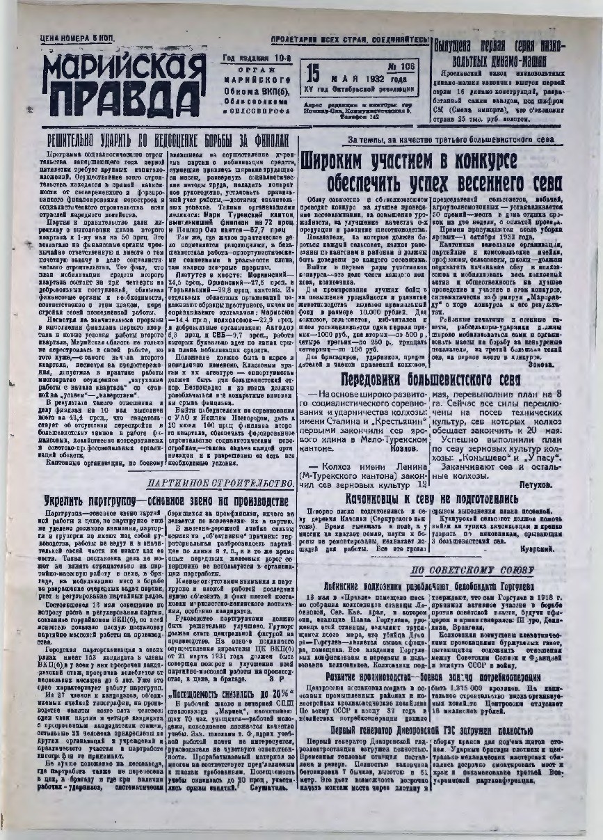 Газета «Марийская правда» от 15.05.1932