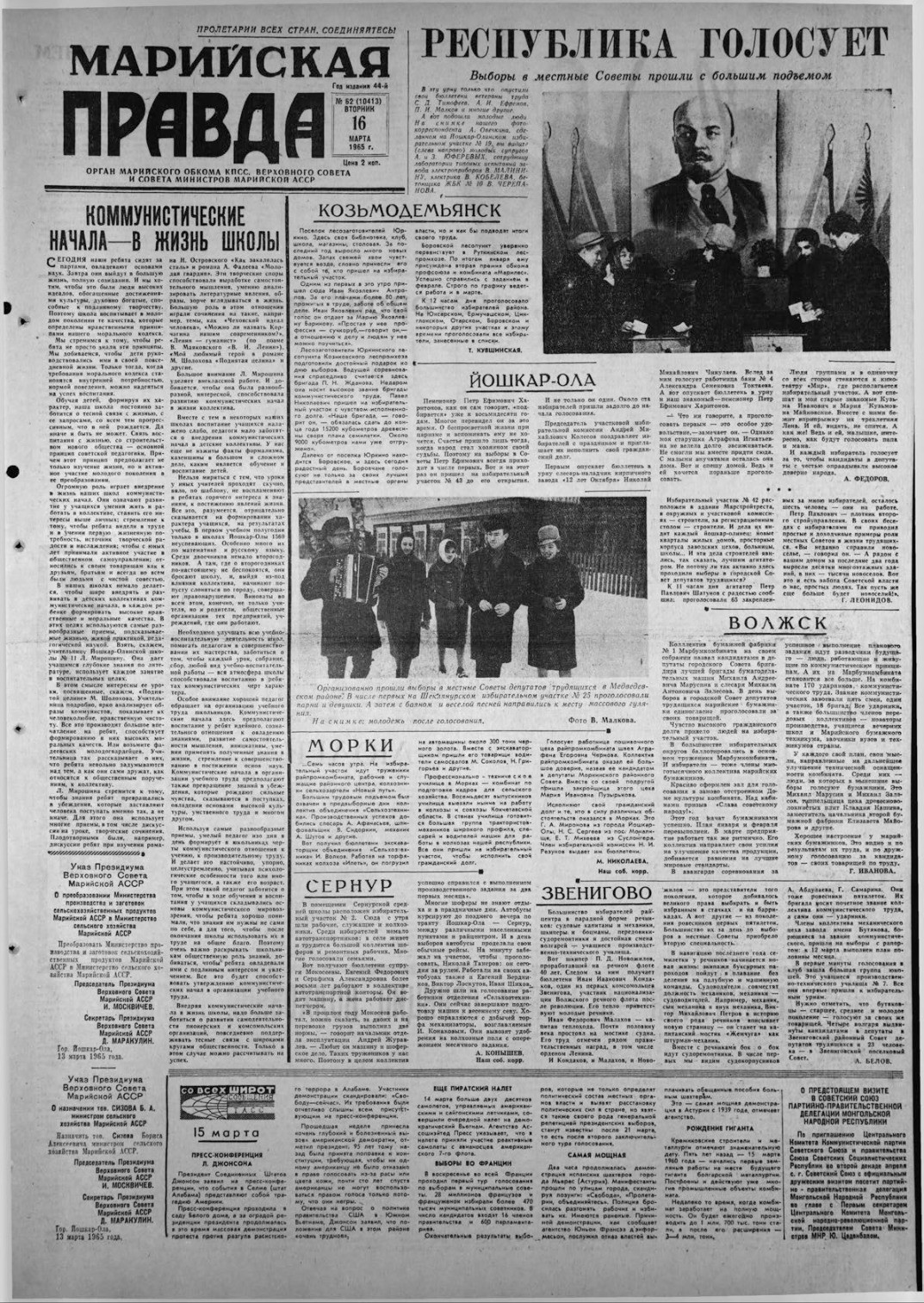 Газета «Марийская правда» от 16.03.1965