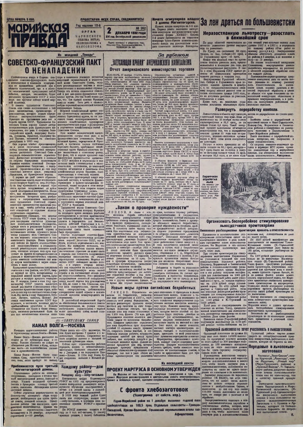 Газета «Марийская правда» от 02.12.1932