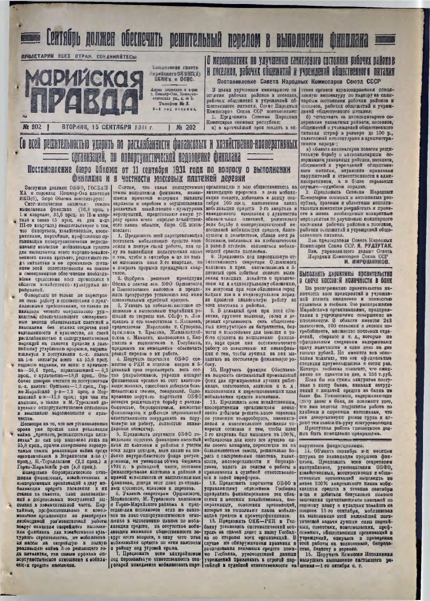 Газета «Марийская деревня» от 15.09.1931