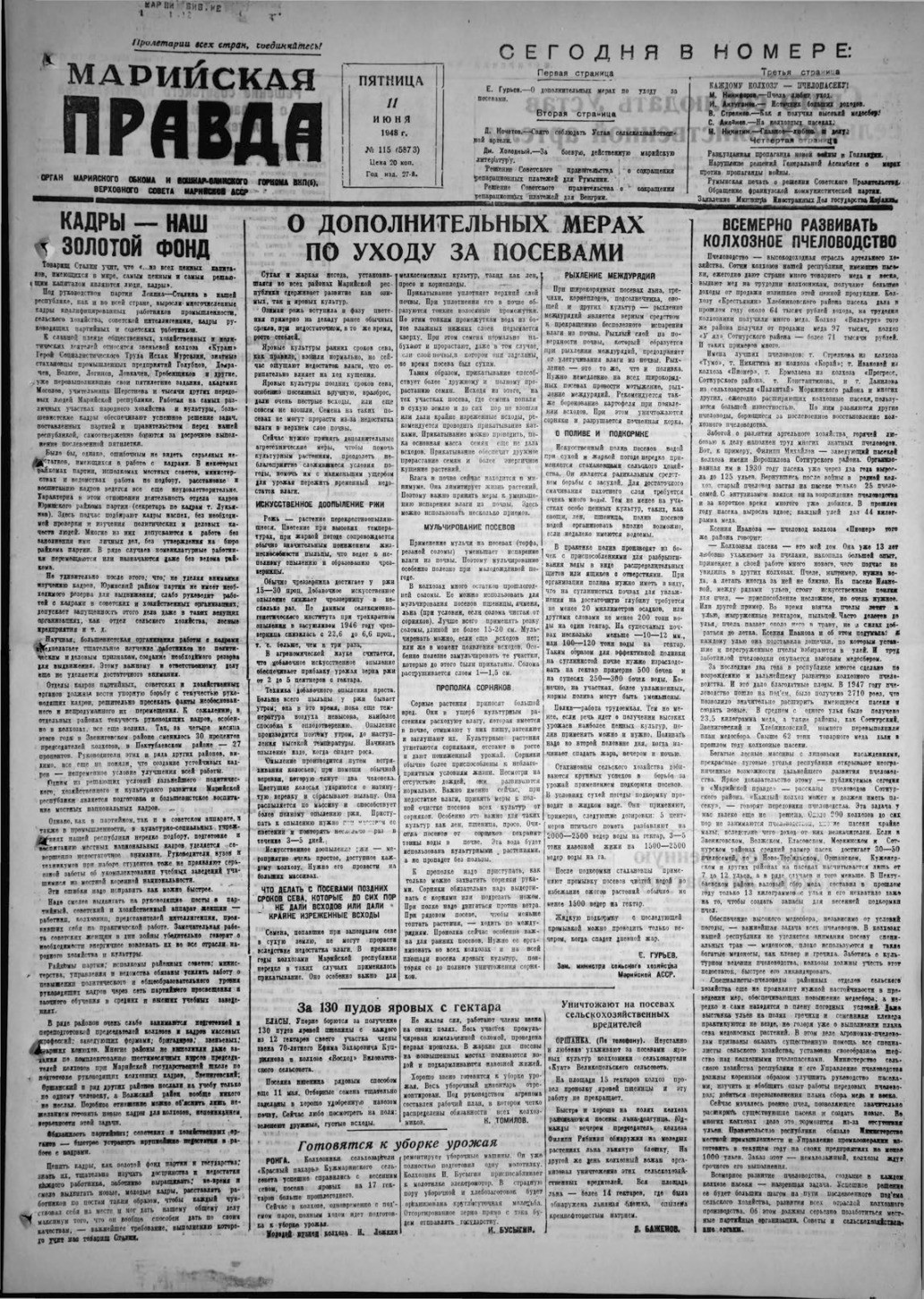 Газета «Марийская правда» от 11.06.1948