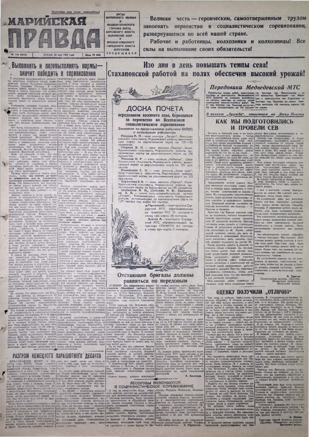 Газета «Марийская правда» от 20.05.1942