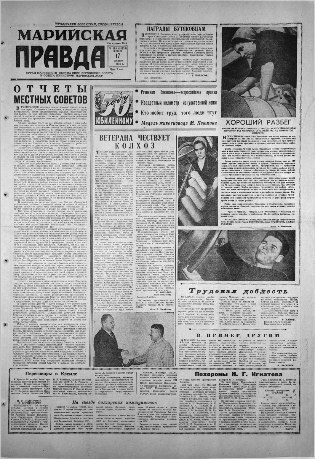 Газета «Марийская правда» от 17.11.1966