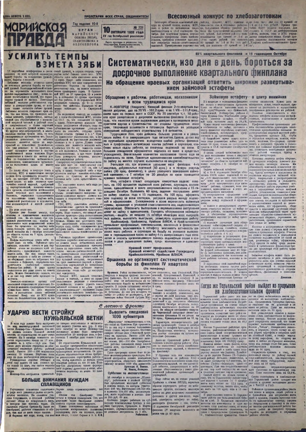 Газета «Марийская правда» от 10.10.1932
