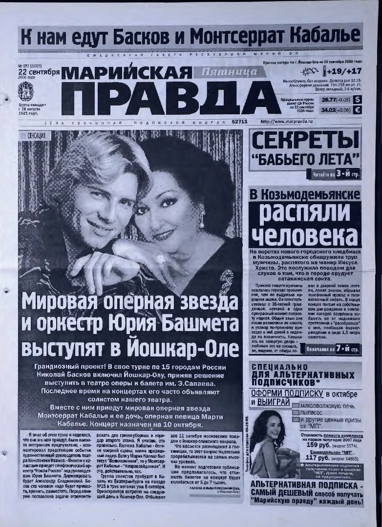 Газета «Марийская правда» от 22.09.2006