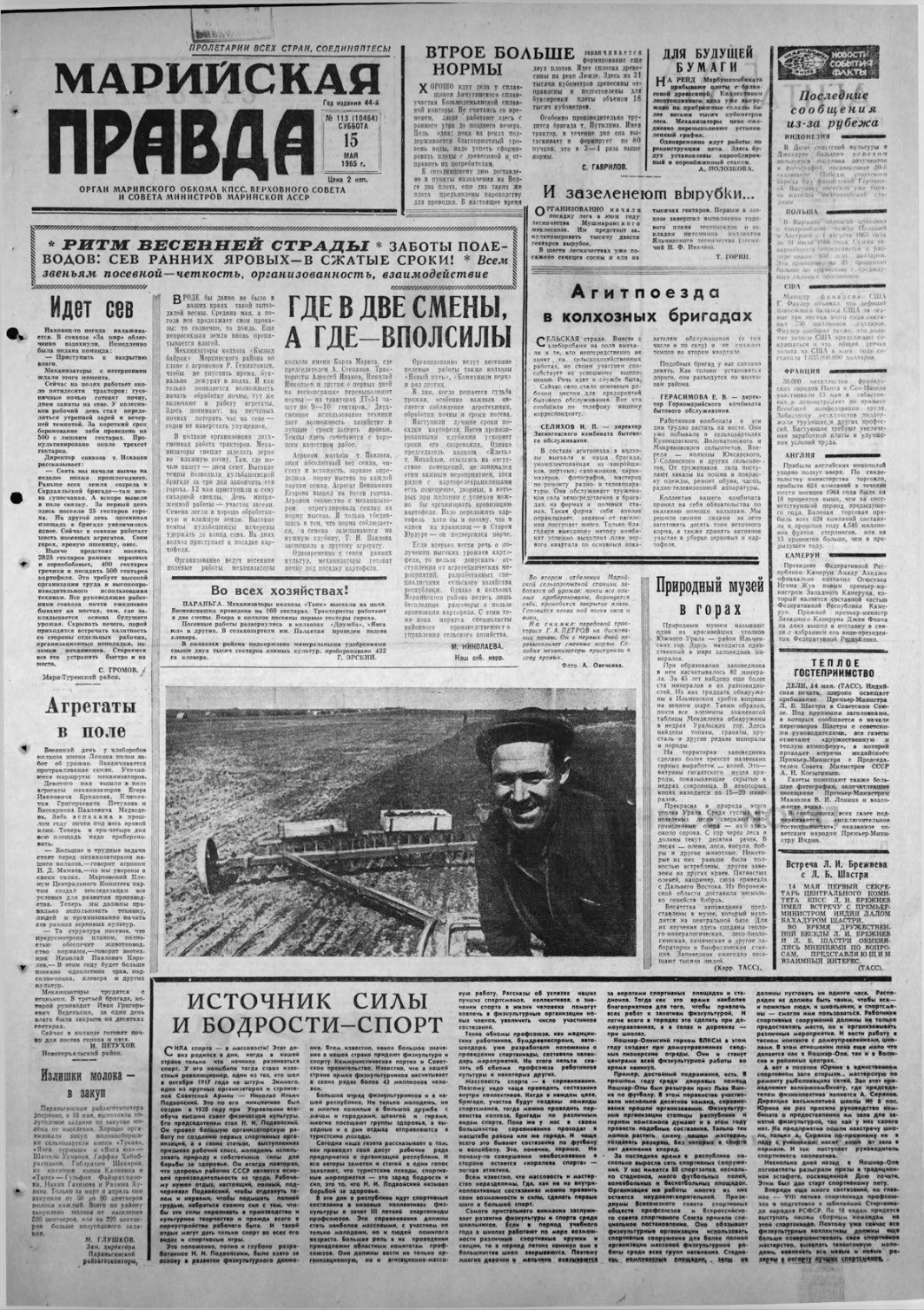 Газета «Марийская правда» от 15.05.1965