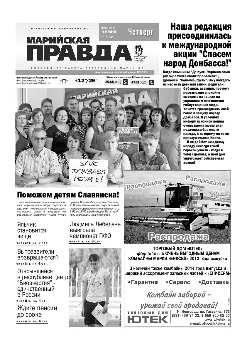 Газета «Марийская правда» от 05.06.2014