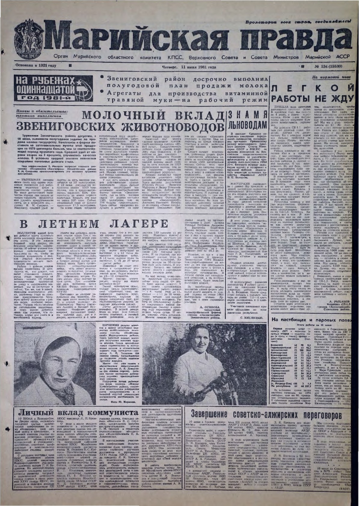 Газета «Марийская правда» от 11.06.1981