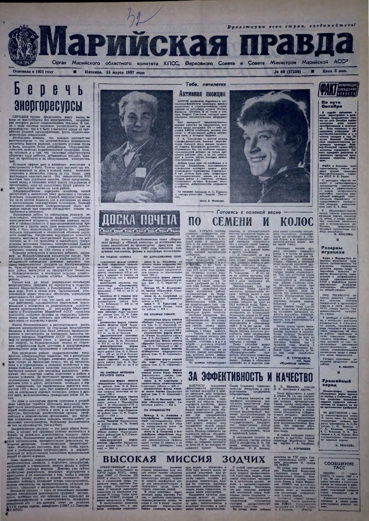 Газета «Марийская правда» от 13.03.1987