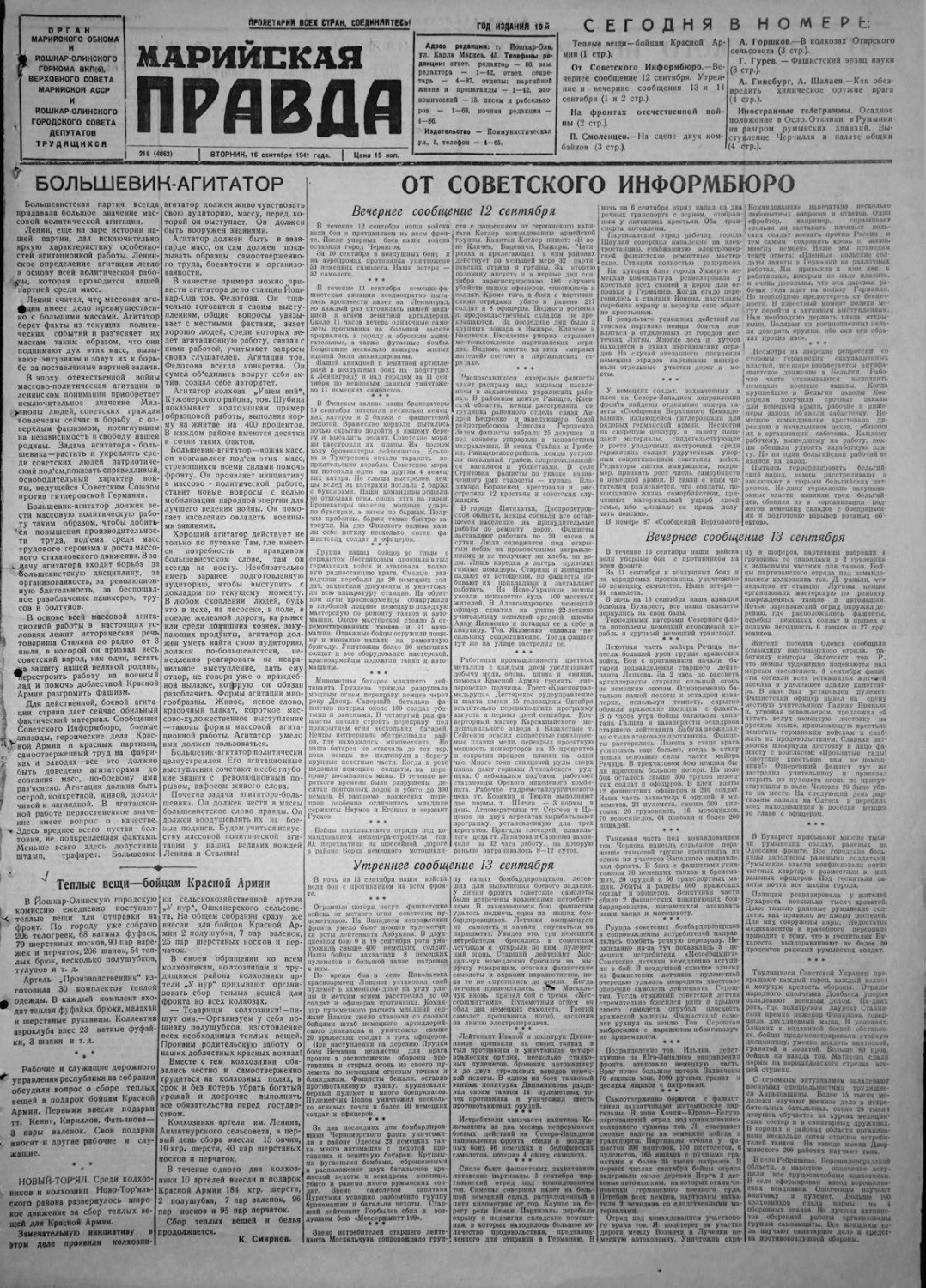 Газета «Марийская правда» от 16.09.1941