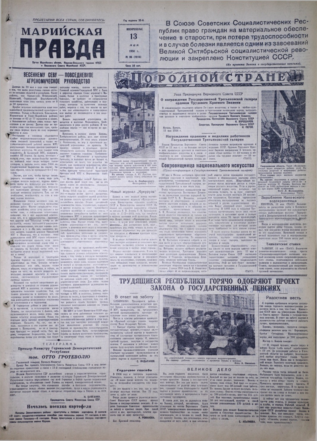 Газета «Марийская правда» от 13.05.1956
