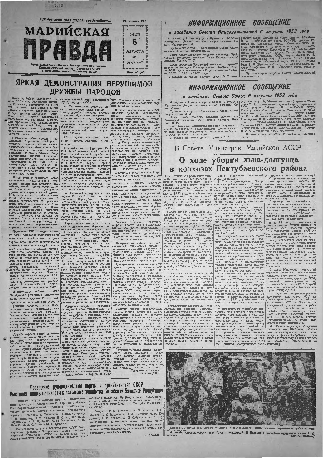 Газета «Марийская правда» от 08.08.1953