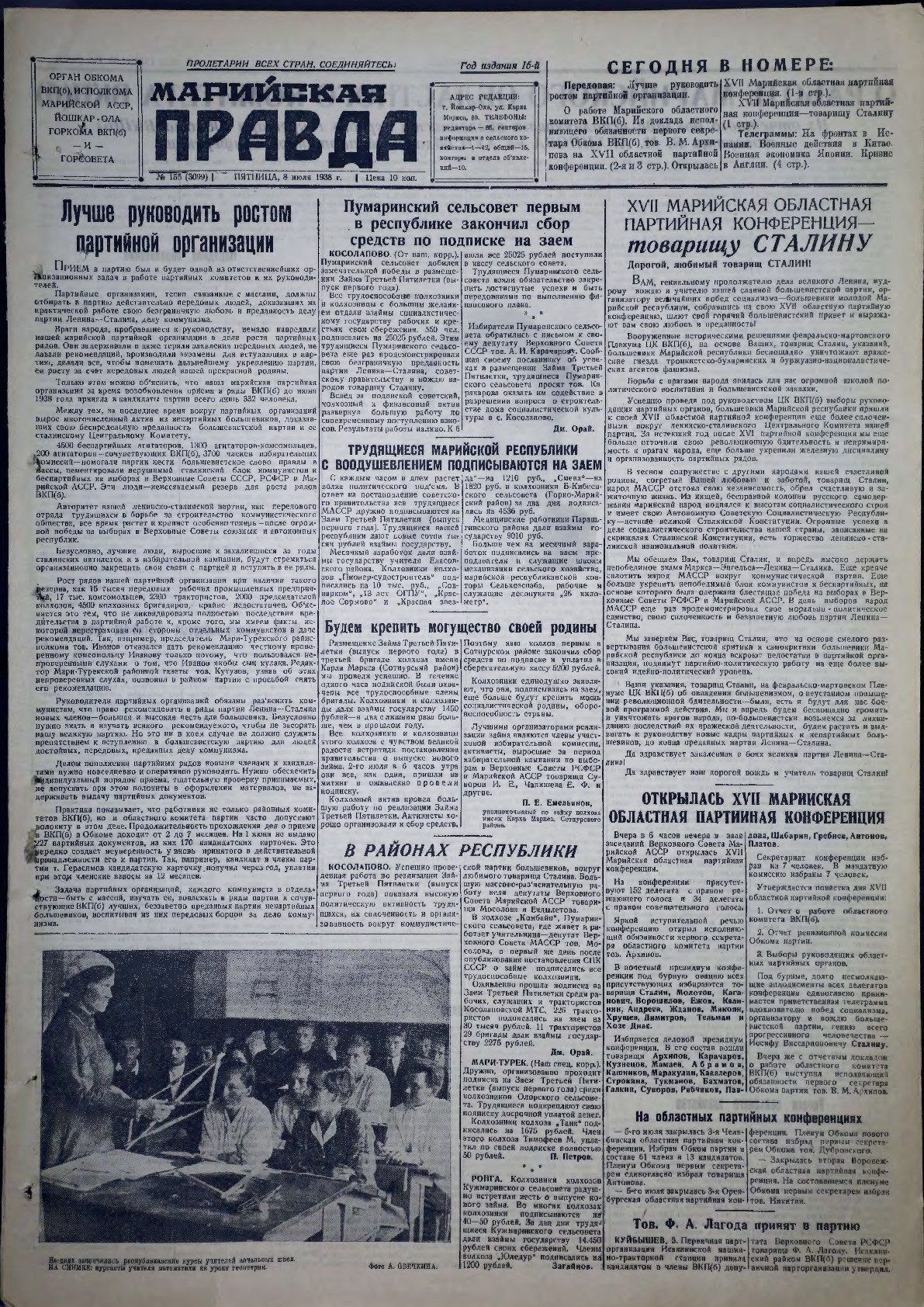 Газета «Марийская правда» от 08.07.1938