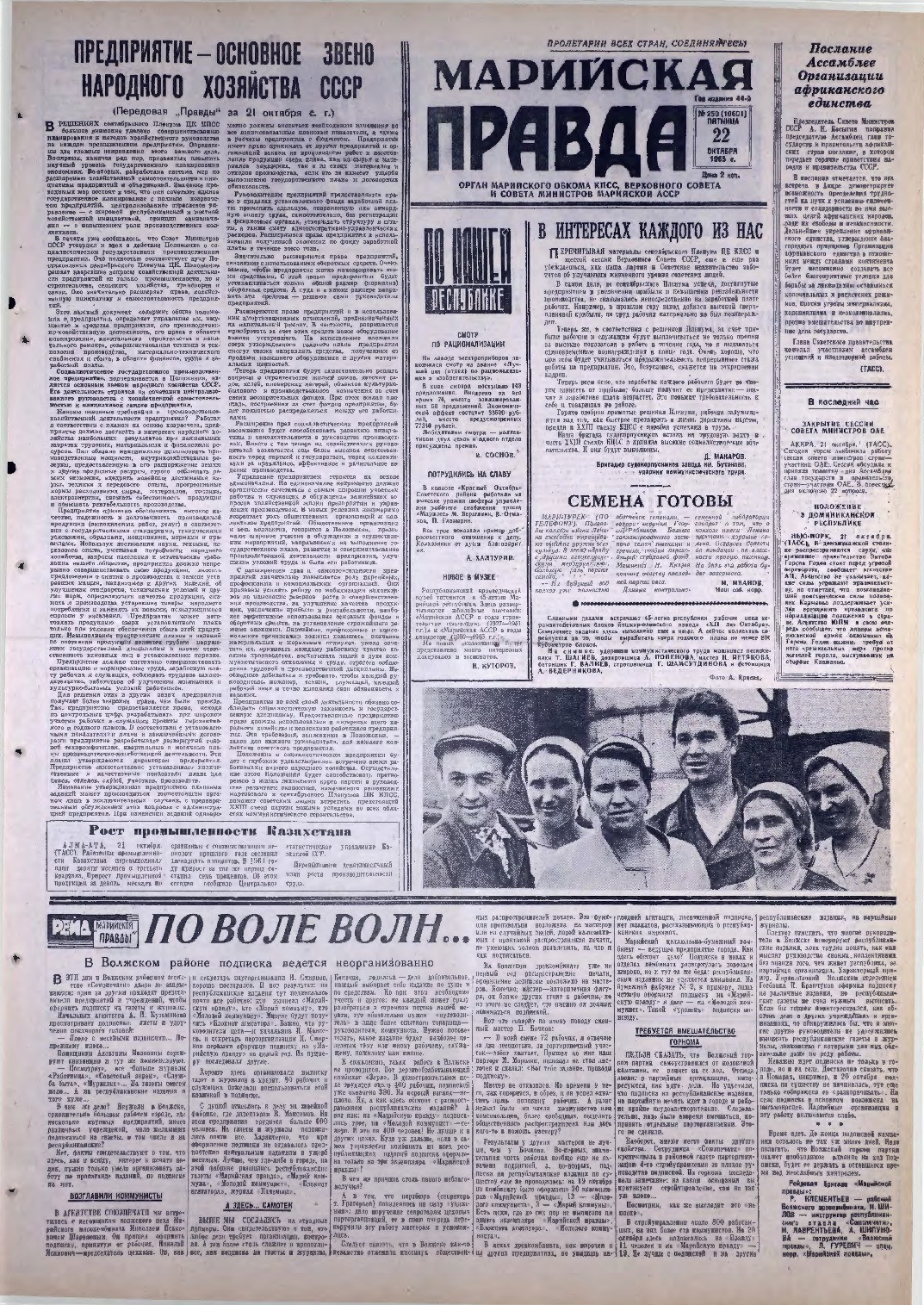 Газета «Марийская правда» от 22.10.1965