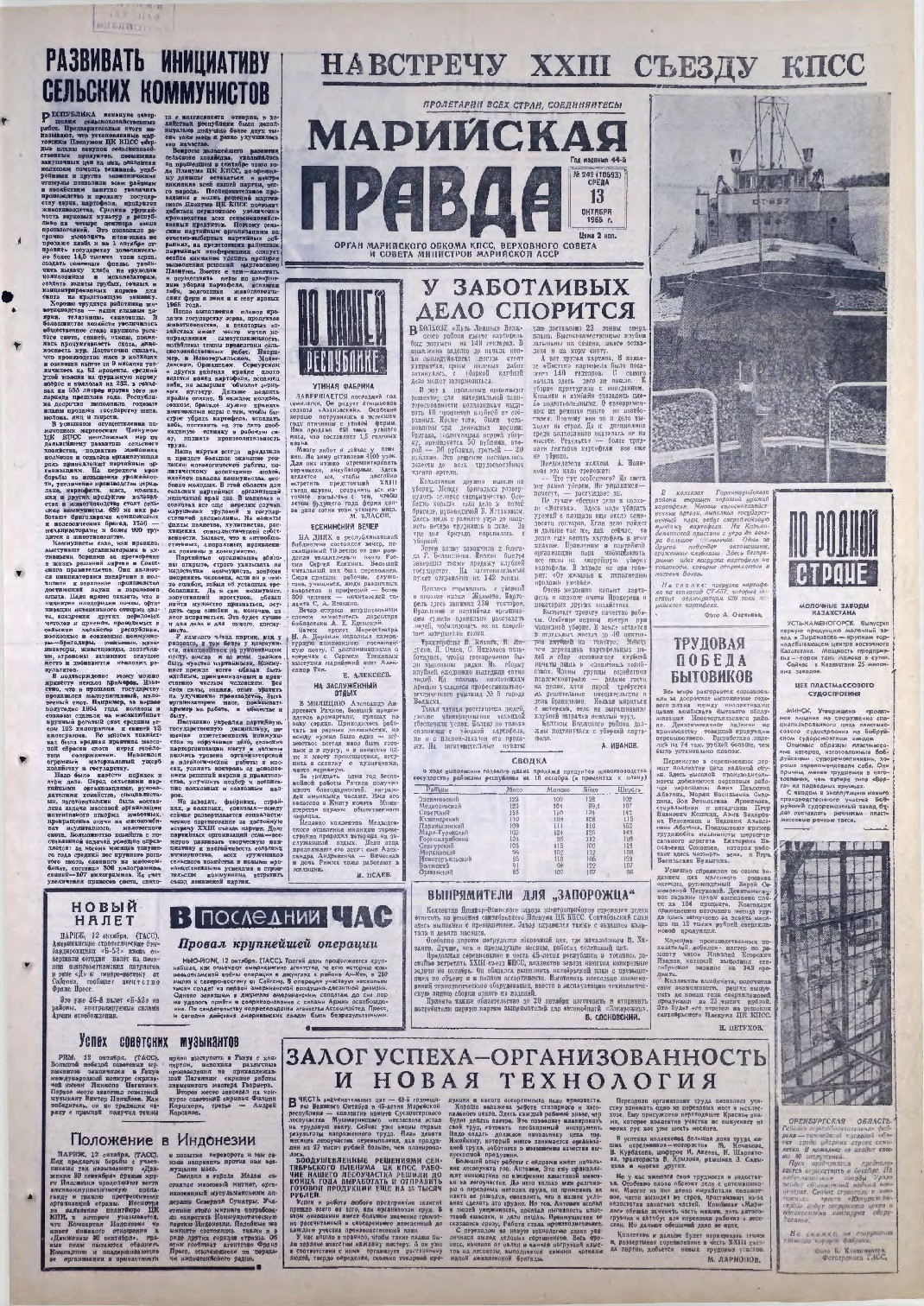 Газета «Марийская правда» от 13.10.1965