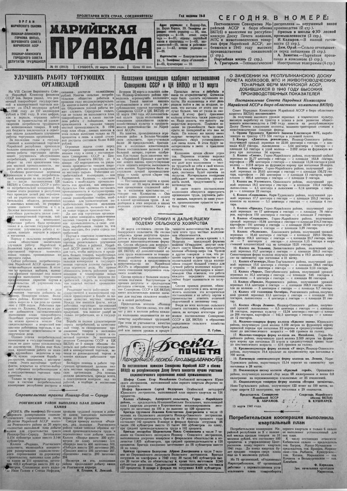 Газета «Марийская правда» от 22.03.1941
