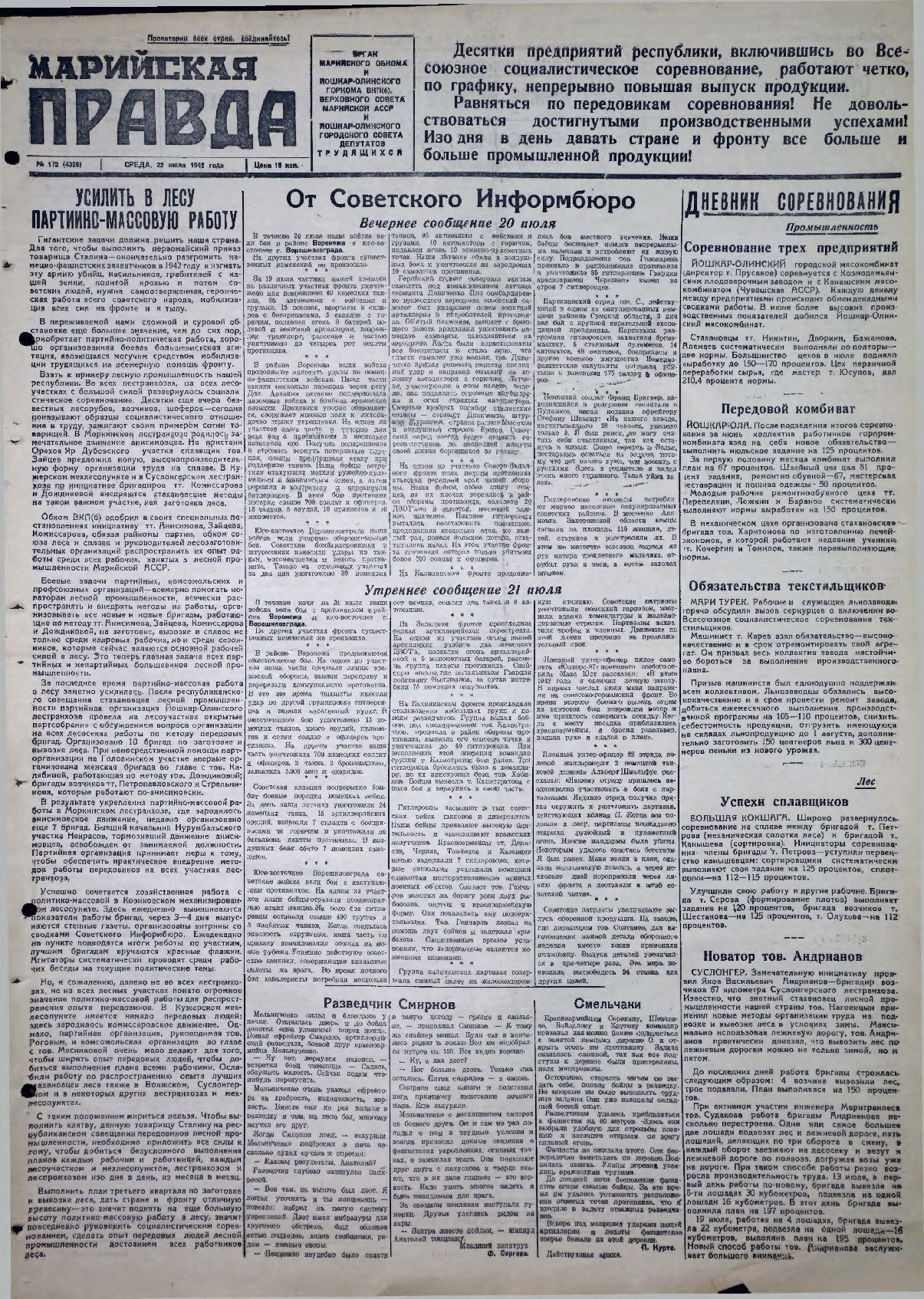 Газета «Марийская правда» от 22.07.1942